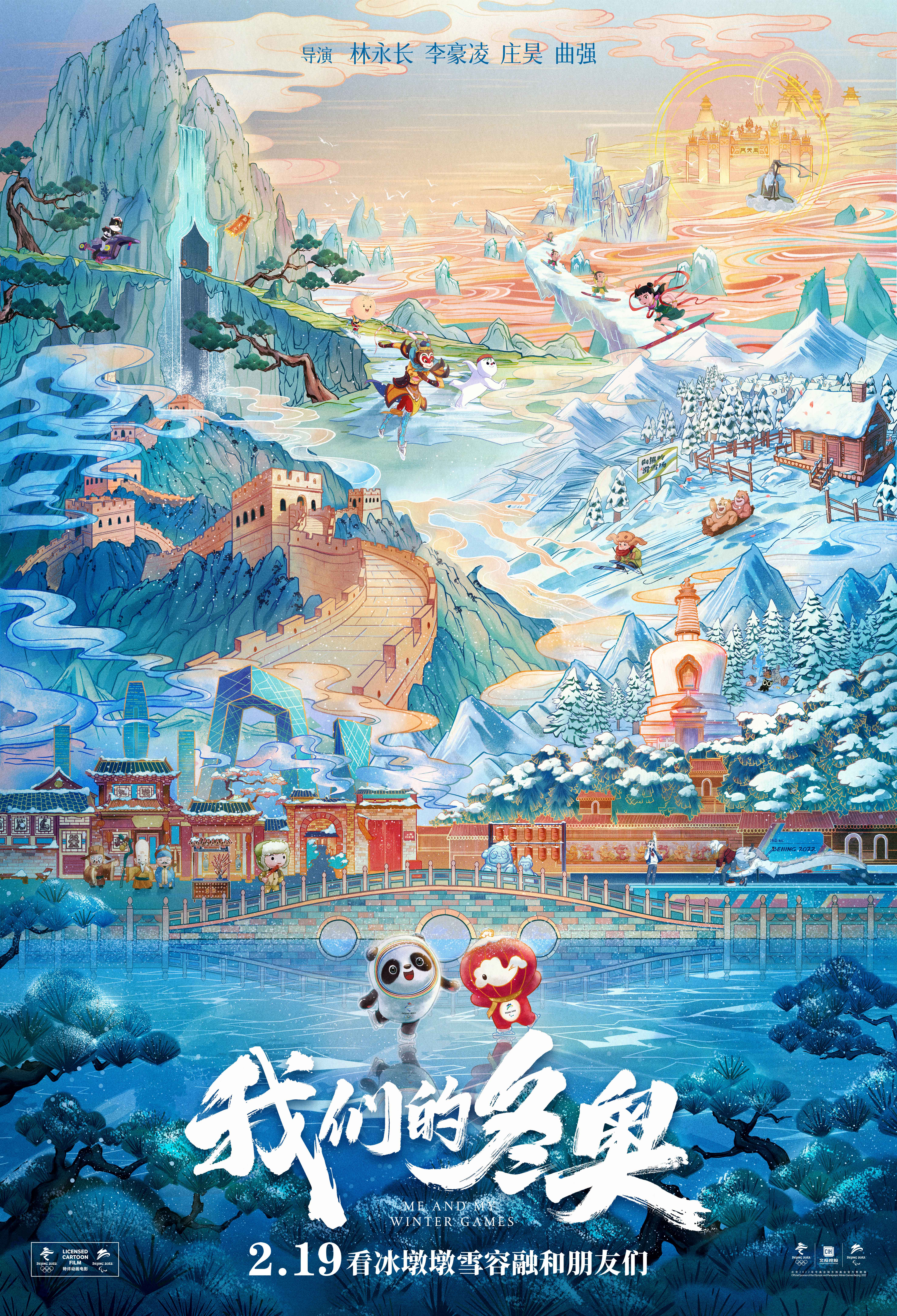 我们的冬奥的海报-正式海报 中国大陆