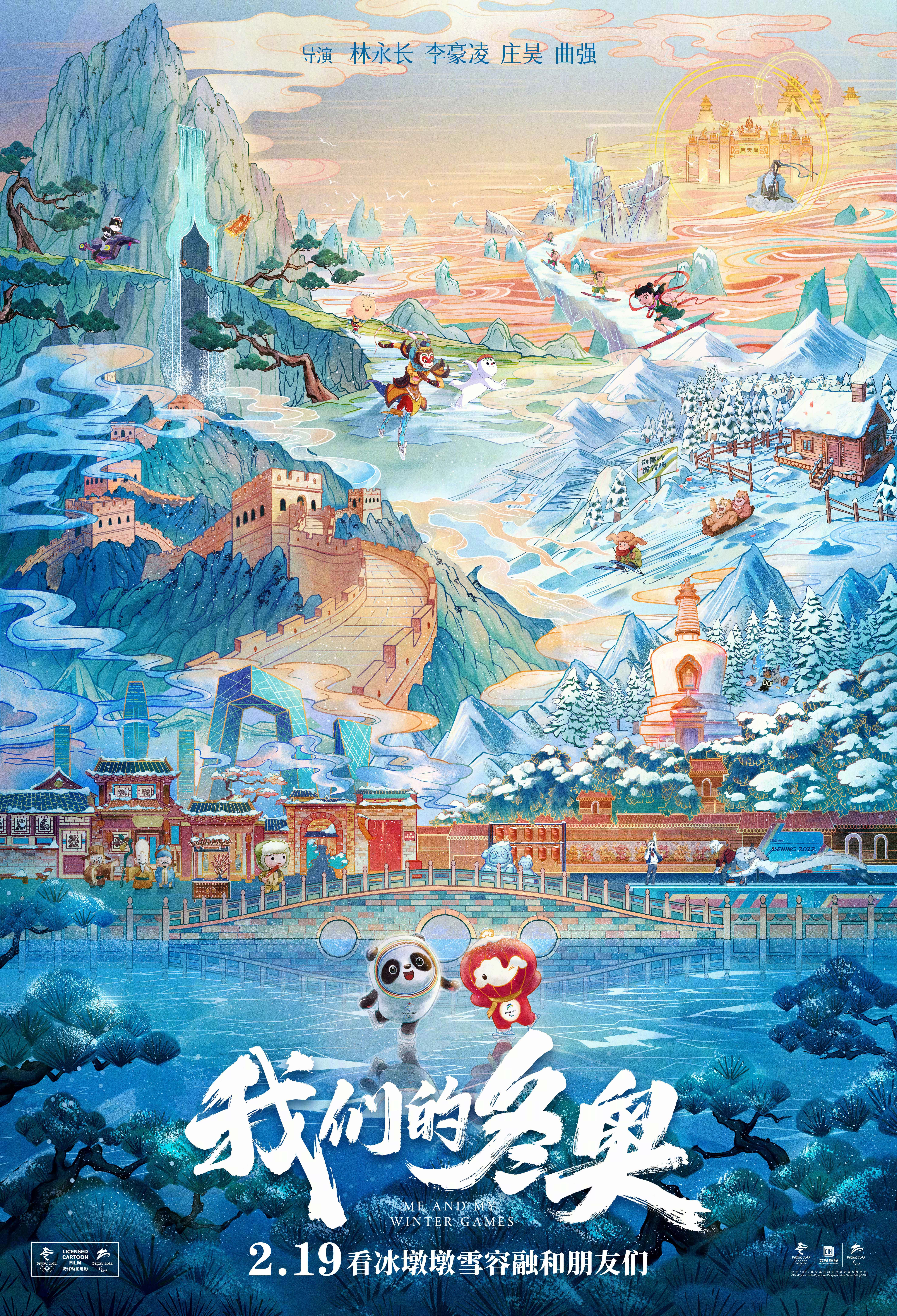 我们的冬奥的海报-正式海报 中国大陆
