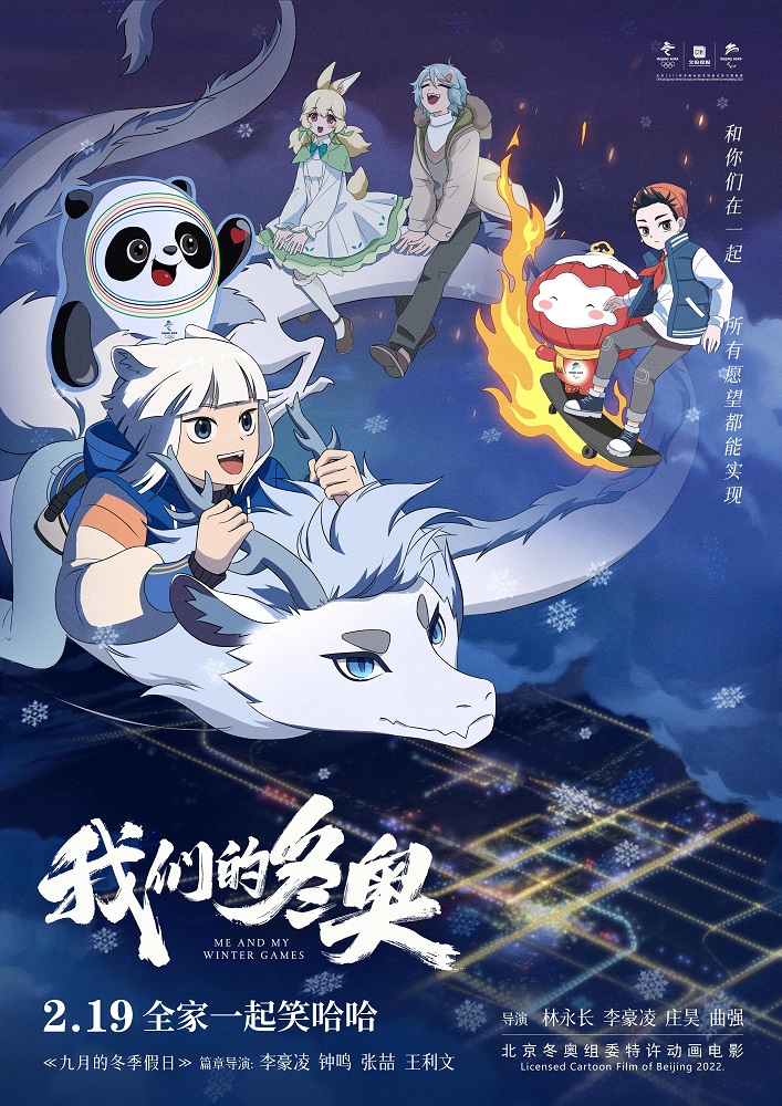 我们的冬奥的海报-角色海报 中国大陆