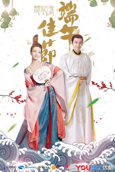 萌妃驾到的海报-正式海报 中国大陆