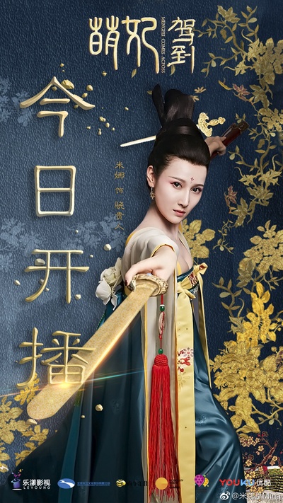 萌妃驾到的海报-角色海报 中国大陆