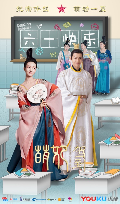 萌妃驾到的海报-正式海报 中国大陆