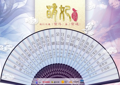 萌妃驾到的海报-预告海报 中国大陆