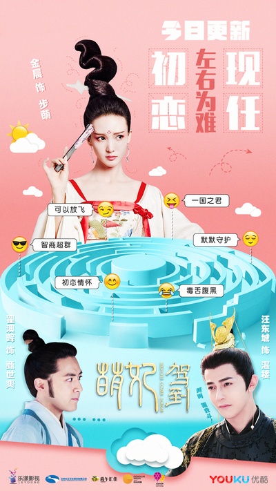 萌妃驾到的海报-正式海报 中国大陆