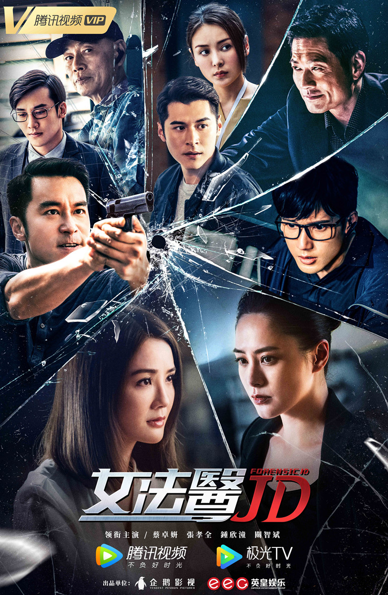 女法医JD的海报-正式海报 中国大陆