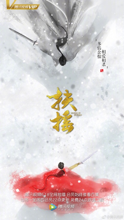 扶摇的海报-预告海报 中国大陆
