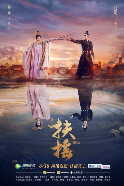 扶摇的海报-预告海报 中国大陆