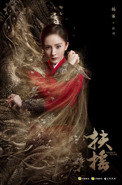 扶摇的海报-角色海报 中国大陆