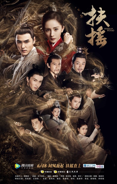 扶摇的海报-正式海报 中国大陆
