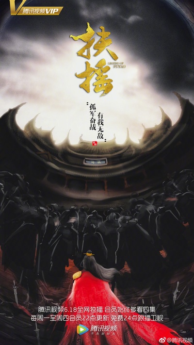 扶摇的海报-预告海报 中国大陆