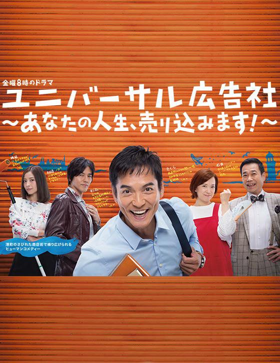 环球广告社：推销你的人生！的海报-正式海报
