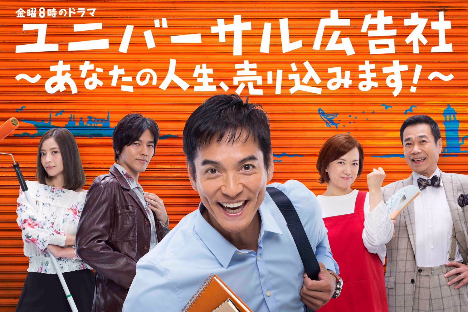 环球广告社：推销你的人生！的海报-正式海报 日本