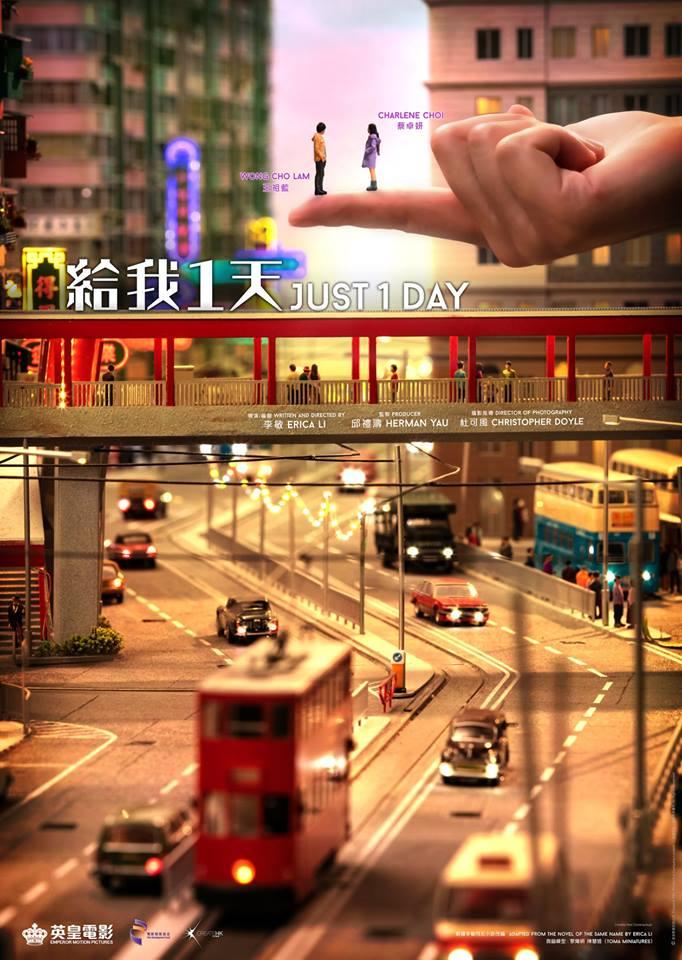 只属于我们的一天的海报-预告海报