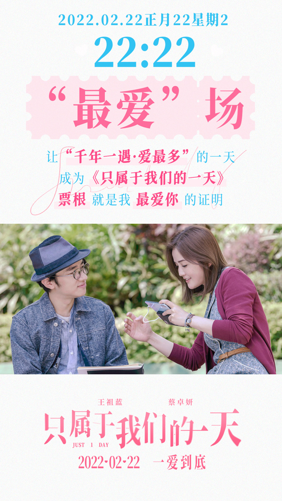 只属于我们的一天的海报-其他海报 中国大陆