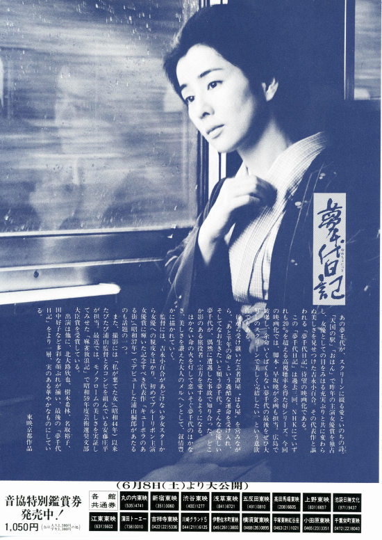 梦千代日记的海报-其他海报 日本
