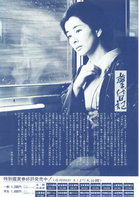 梦千代日记的海报-其他海报 日本