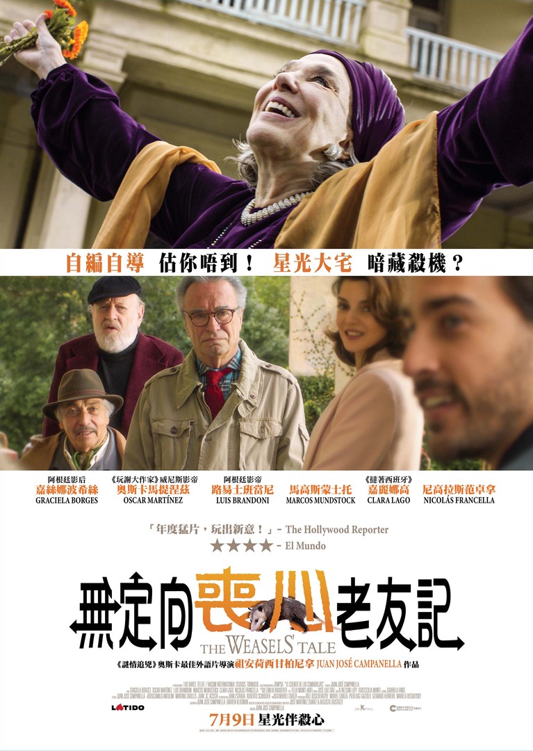 鼬鼠的蛮荒故事的海报-正式海报 中国香港