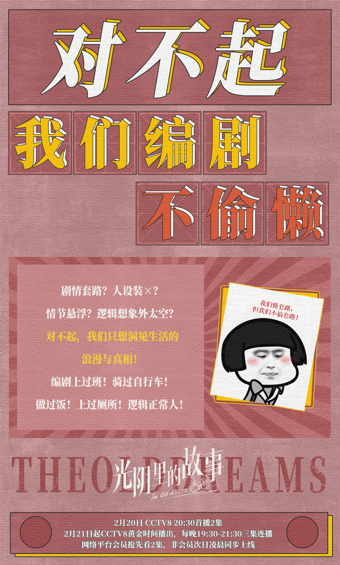 光阴里的故事的海报-正式海报