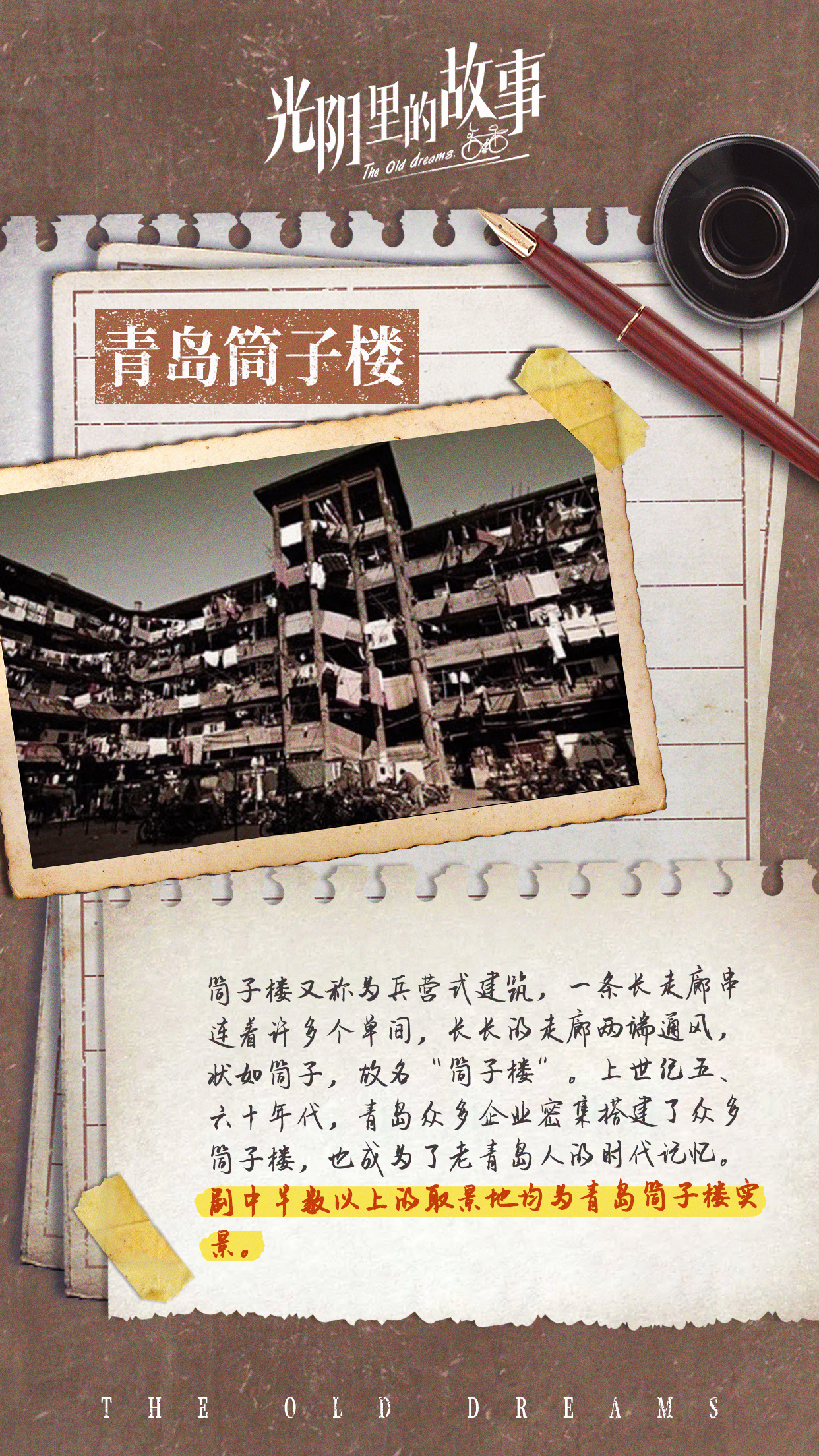光阴里的故事的海报-其他海报