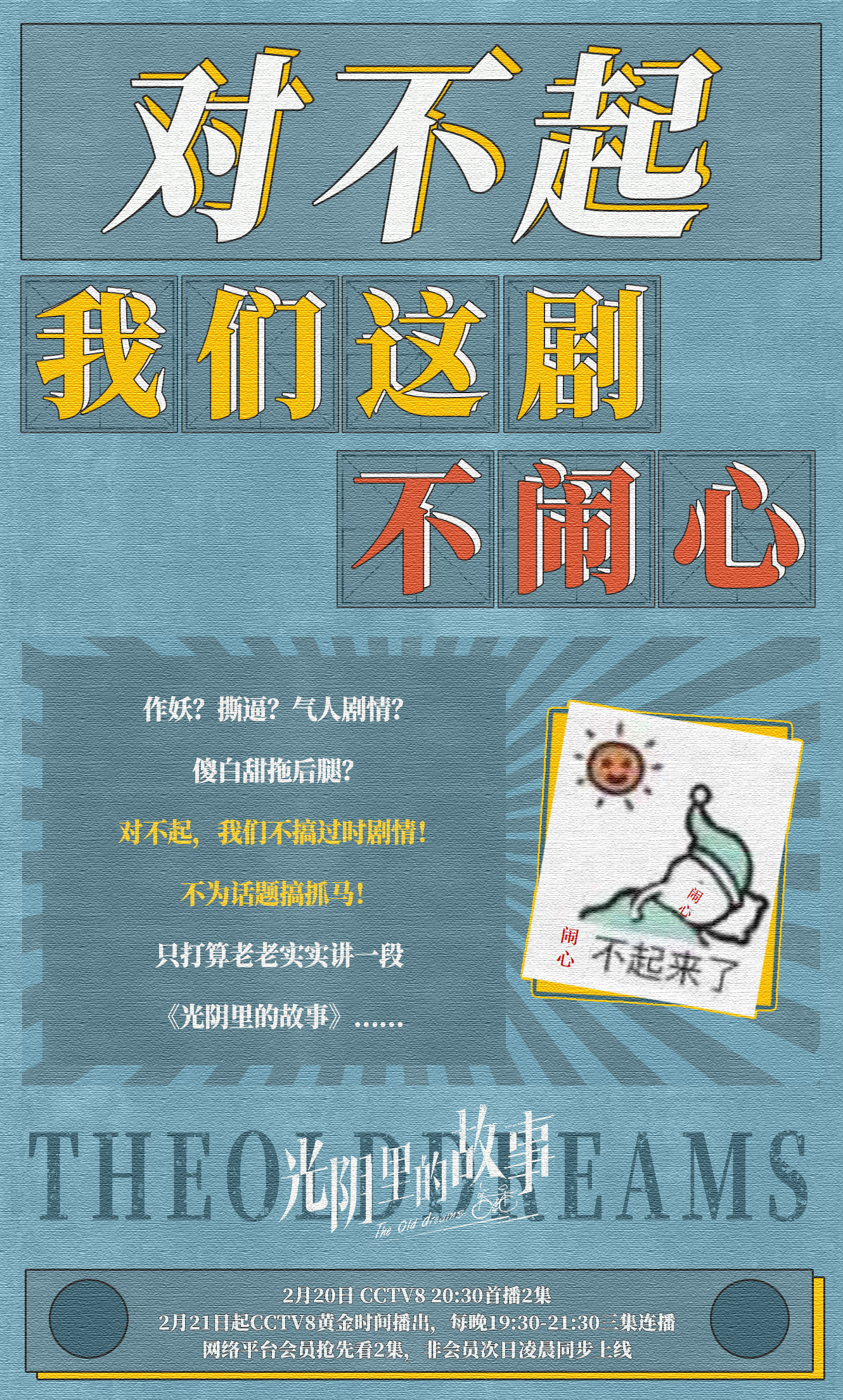 光阴里的故事的海报-正式海报