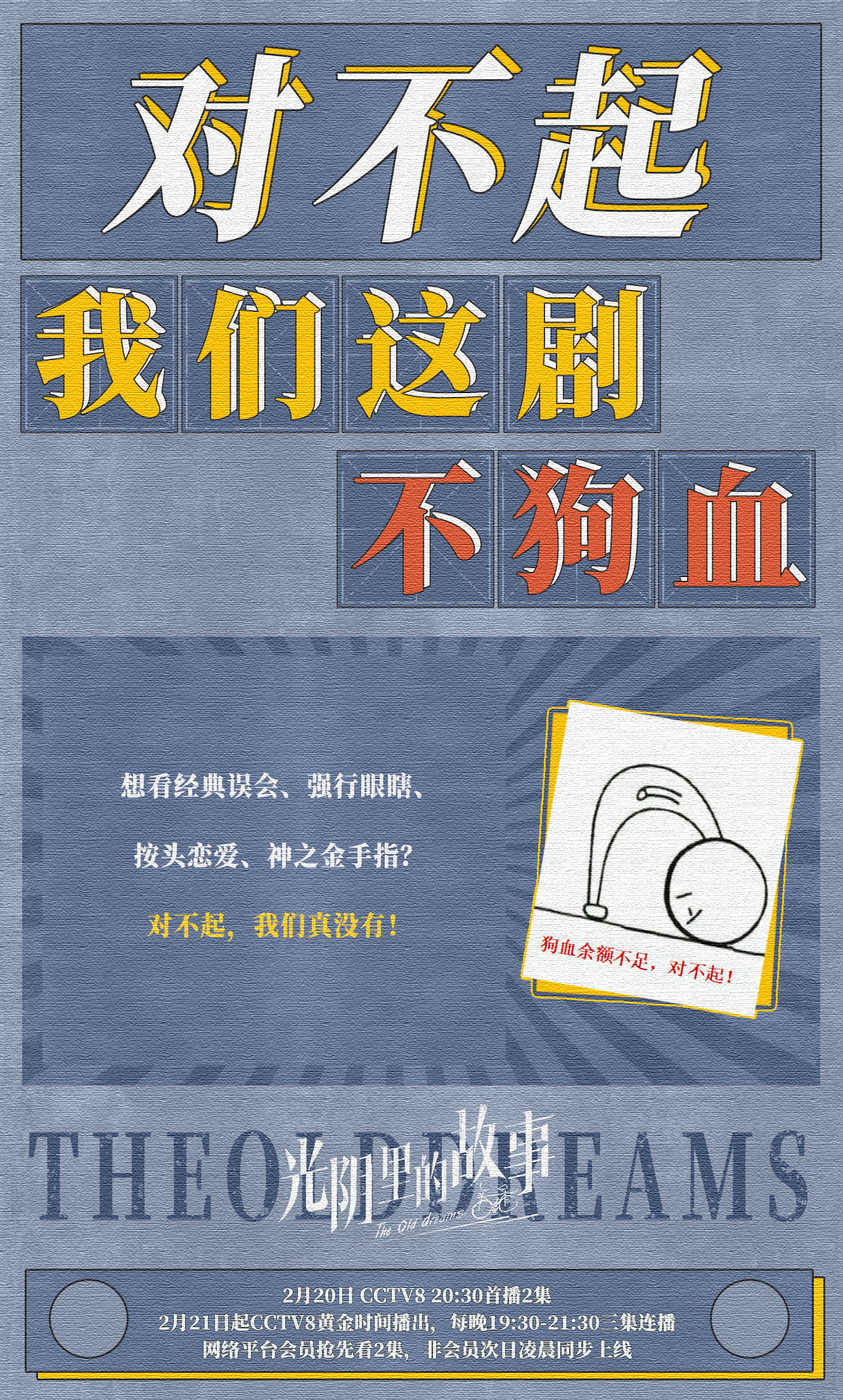 光阴里的故事的海报-正式海报