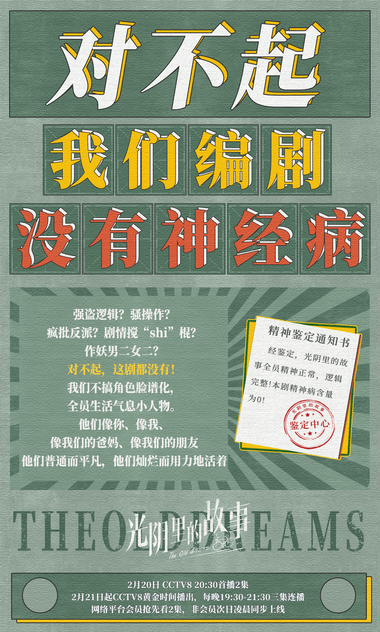 光阴里的故事的海报-正式海报