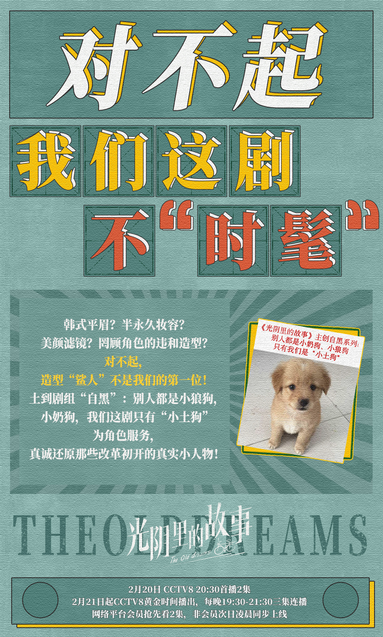 光阴里的故事的海报-正式海报