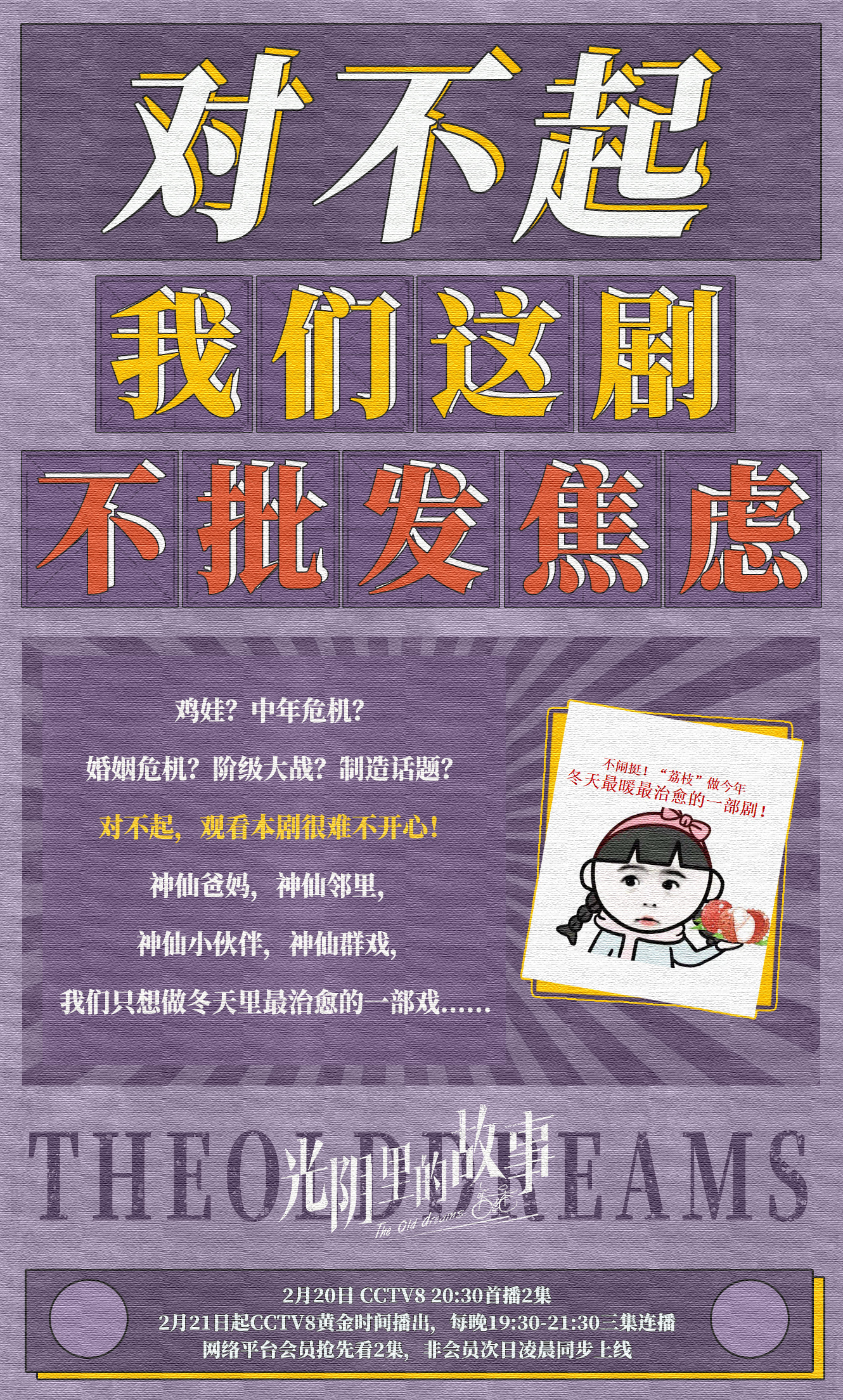 光阴里的故事的海报-正式海报