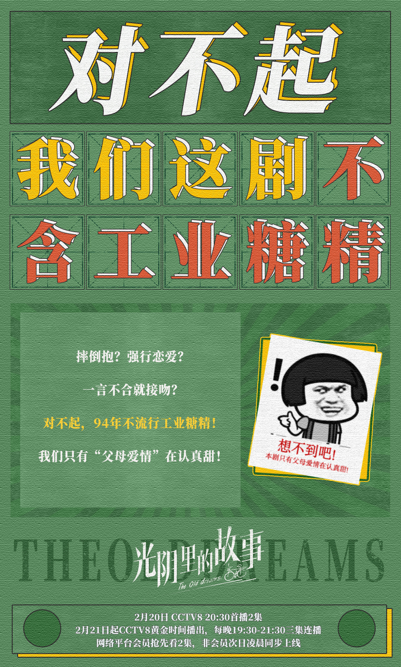 光阴里的故事的海报-正式海报