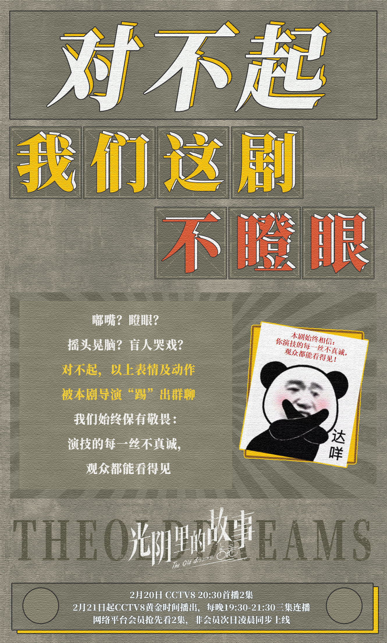 光阴里的故事的海报-正式海报