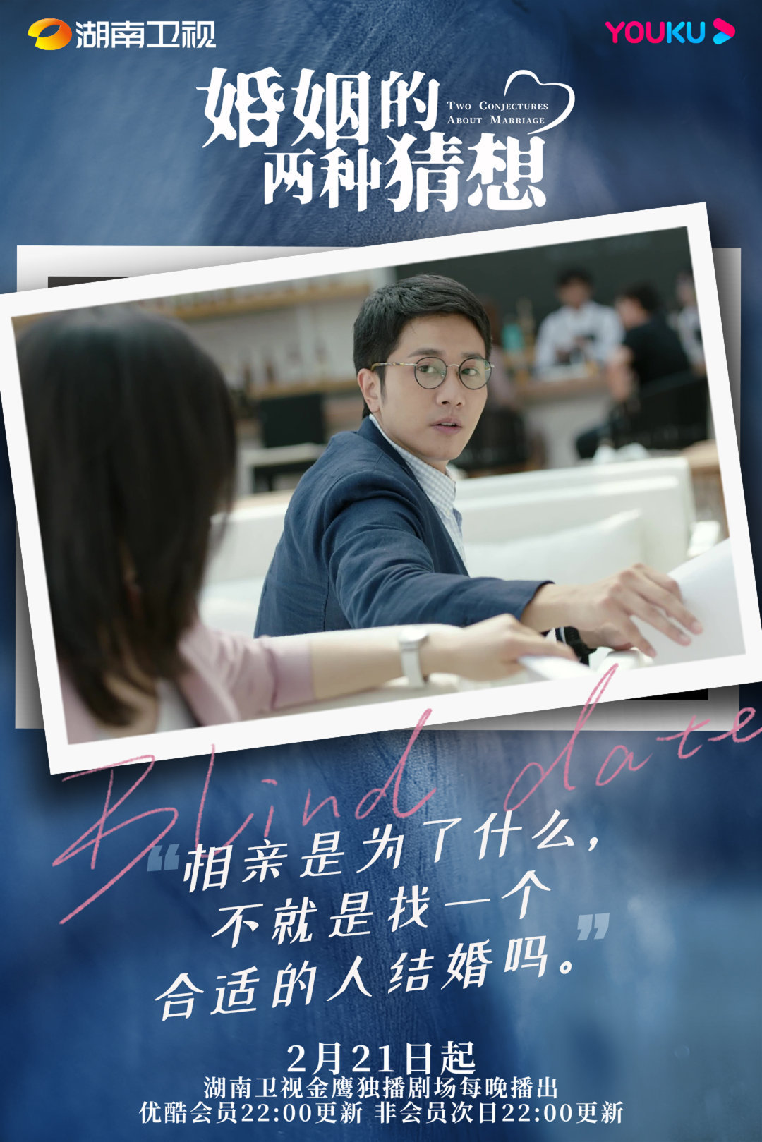婚姻的两种猜想的海报-角色海报 中国大陆