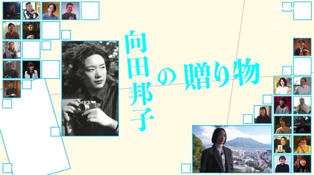 向田邦子的礼物的海报-预告海报