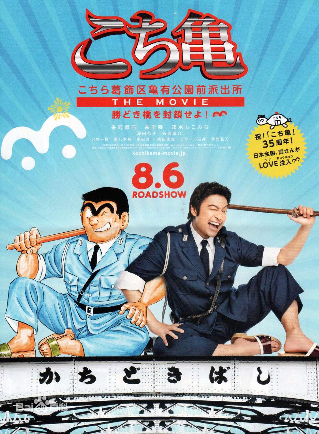 乌龙派出所的海报-正式海报
