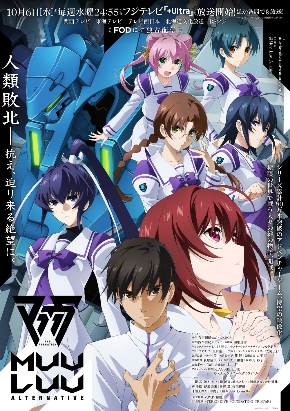 Muv-Luv Alternative的海报-正式海报