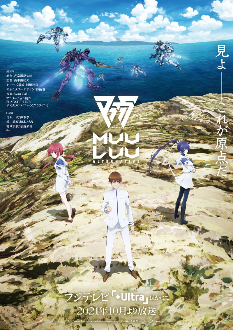 Muv-Luv Alternative的海报-正式海报 日本