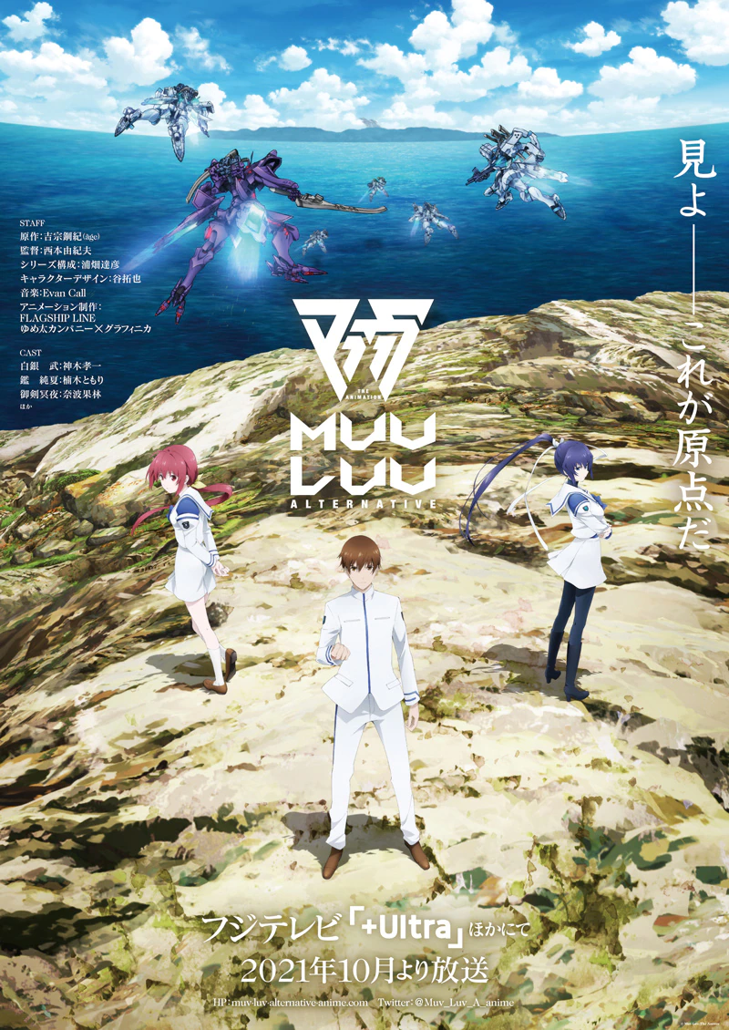 Muv-Luv Alternative的海报-正式海报 日本