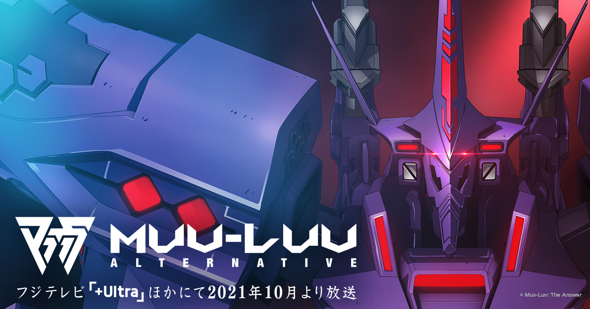 Muv-Luv Alternative的海报-预告海报