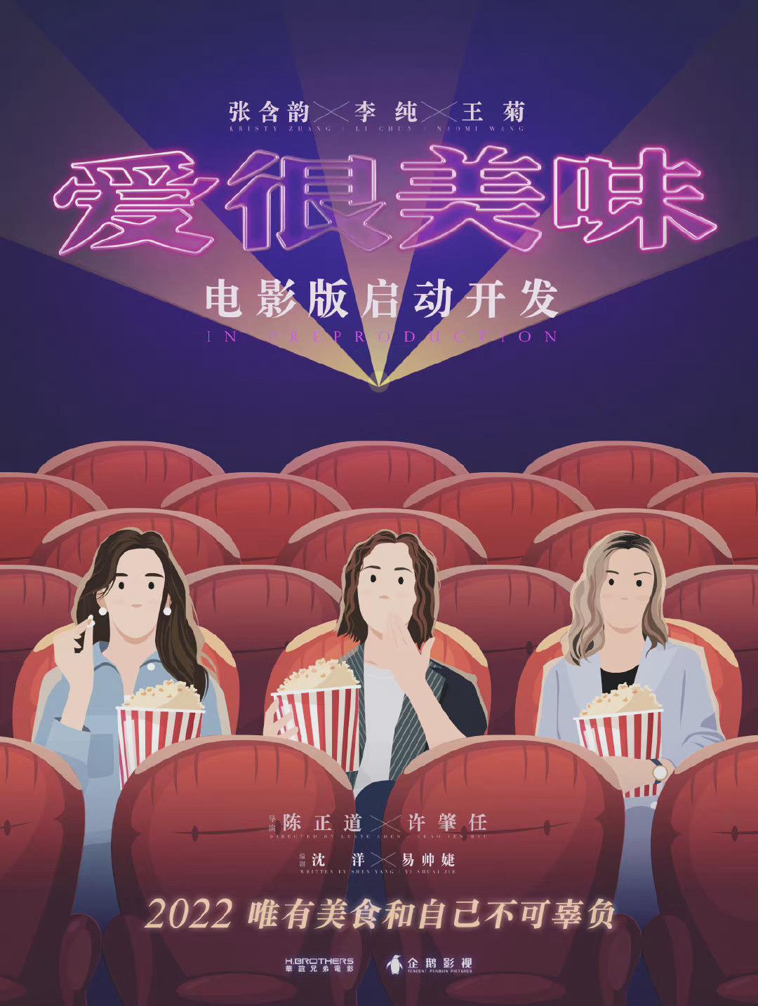 爱很美味的海报-正式海报