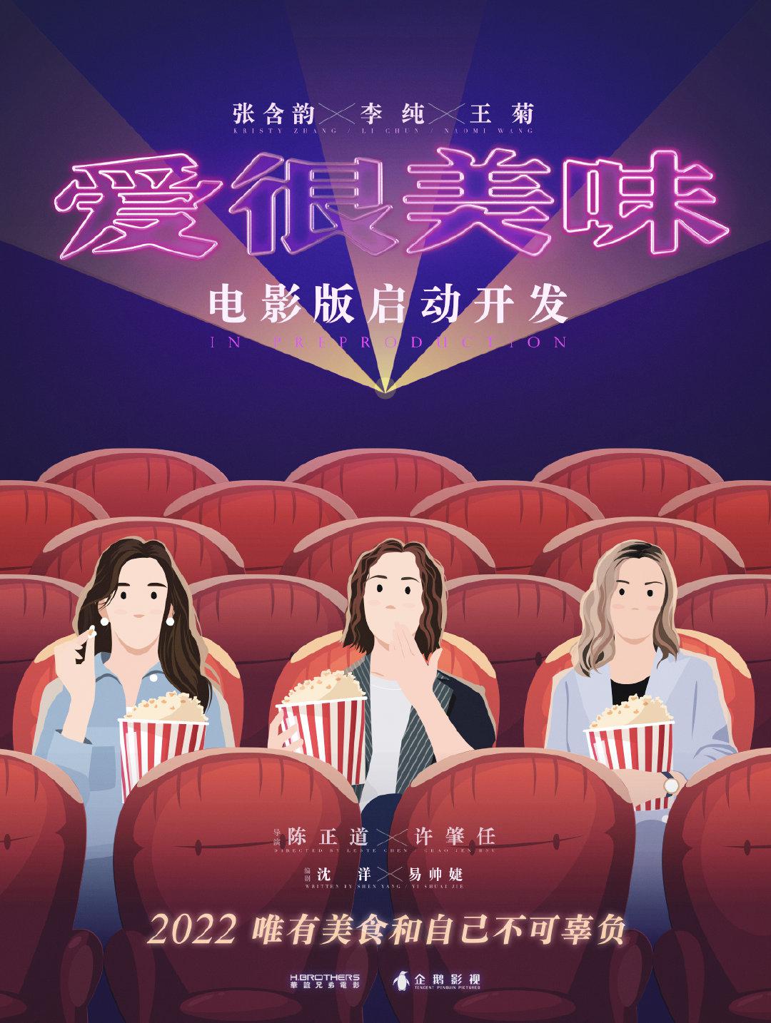 爱很美味的海报-预告海报