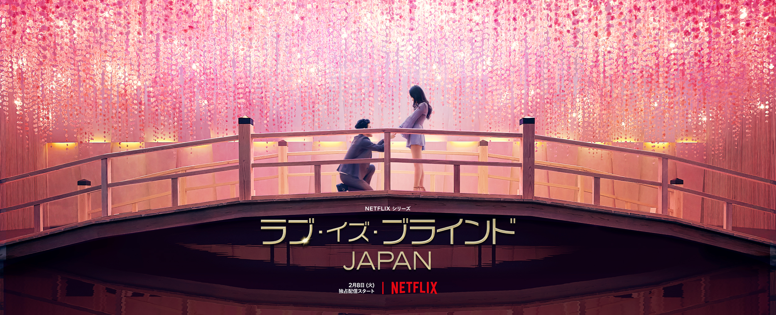 爱情盲选：日本篇的海报-正式海报