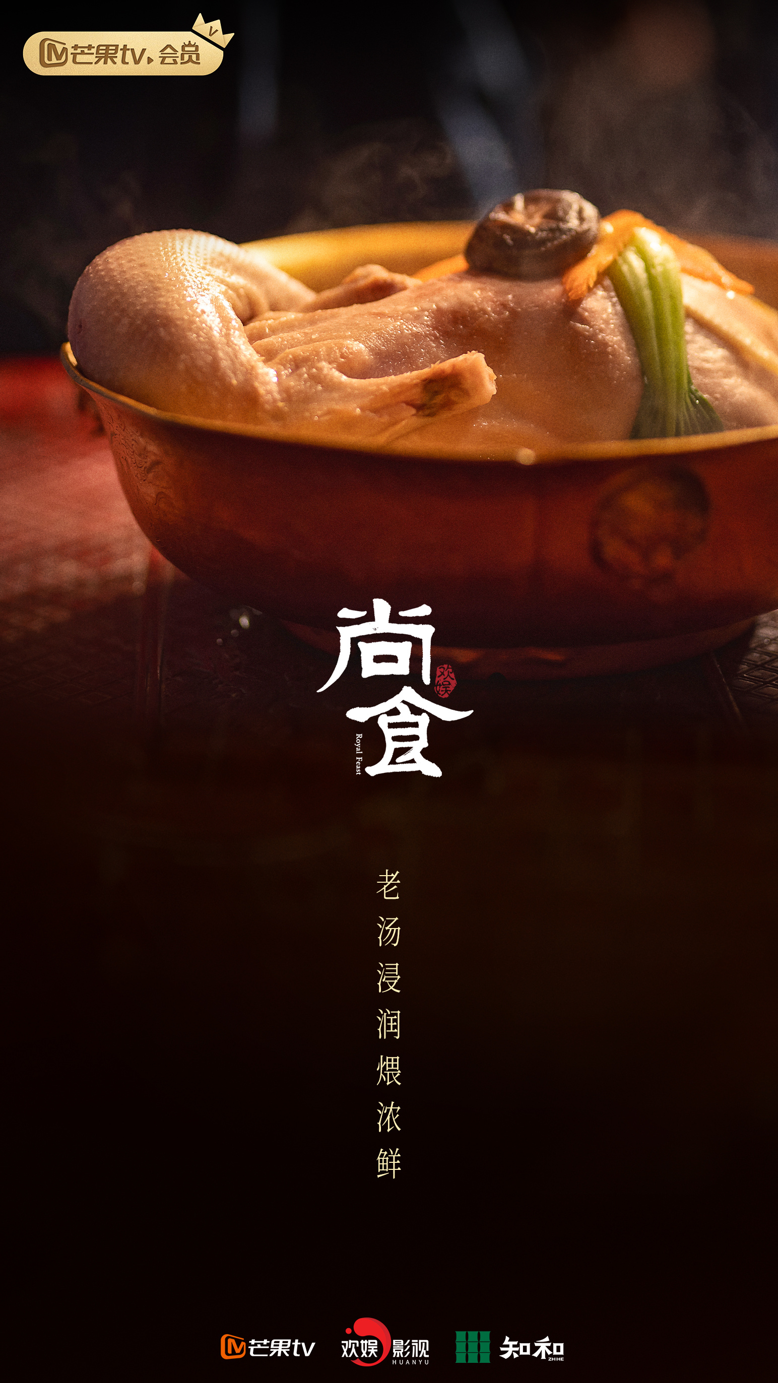 尚食的海报-预告海报 中国大陆
