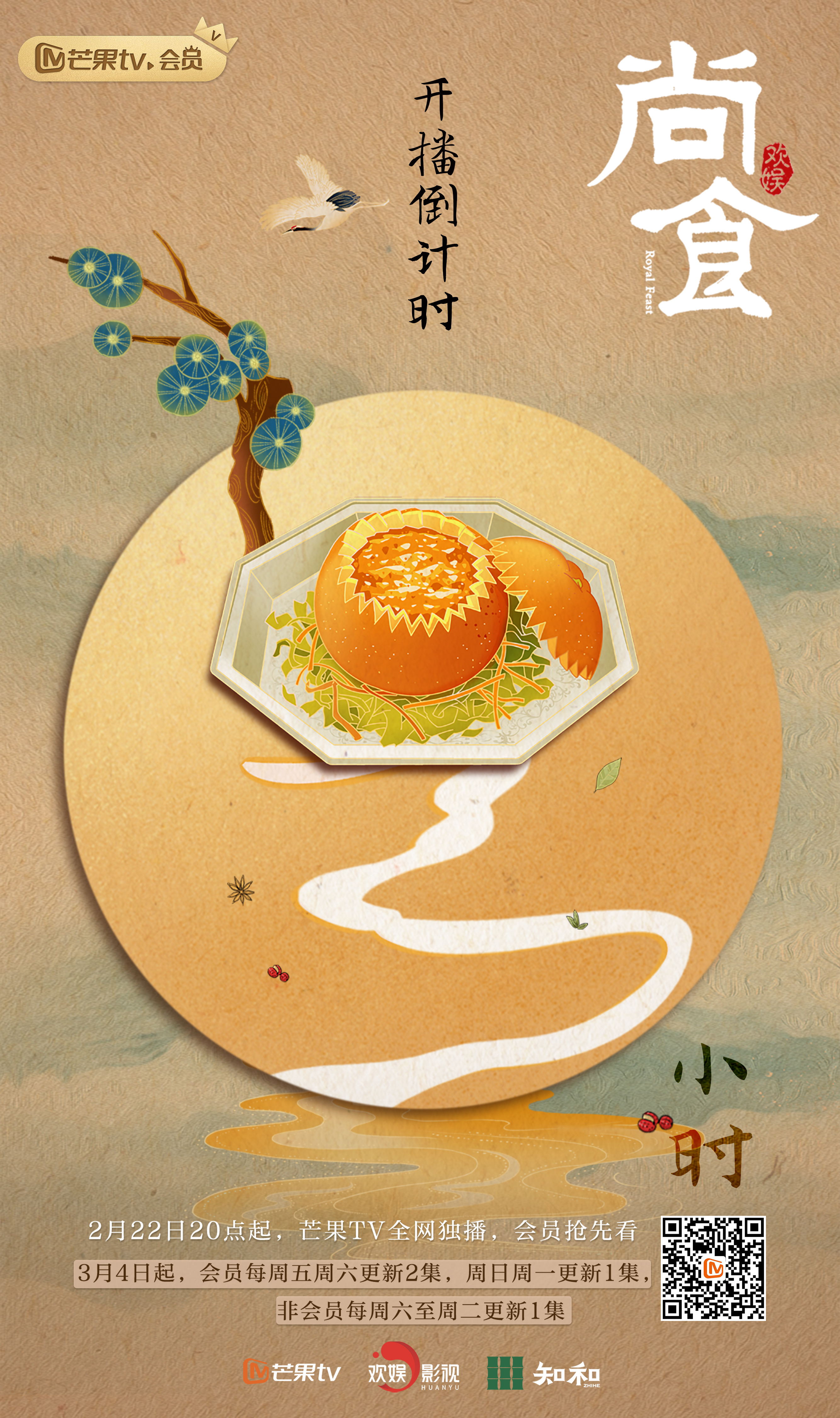 尚食的海报-预告海报 中国大陆
