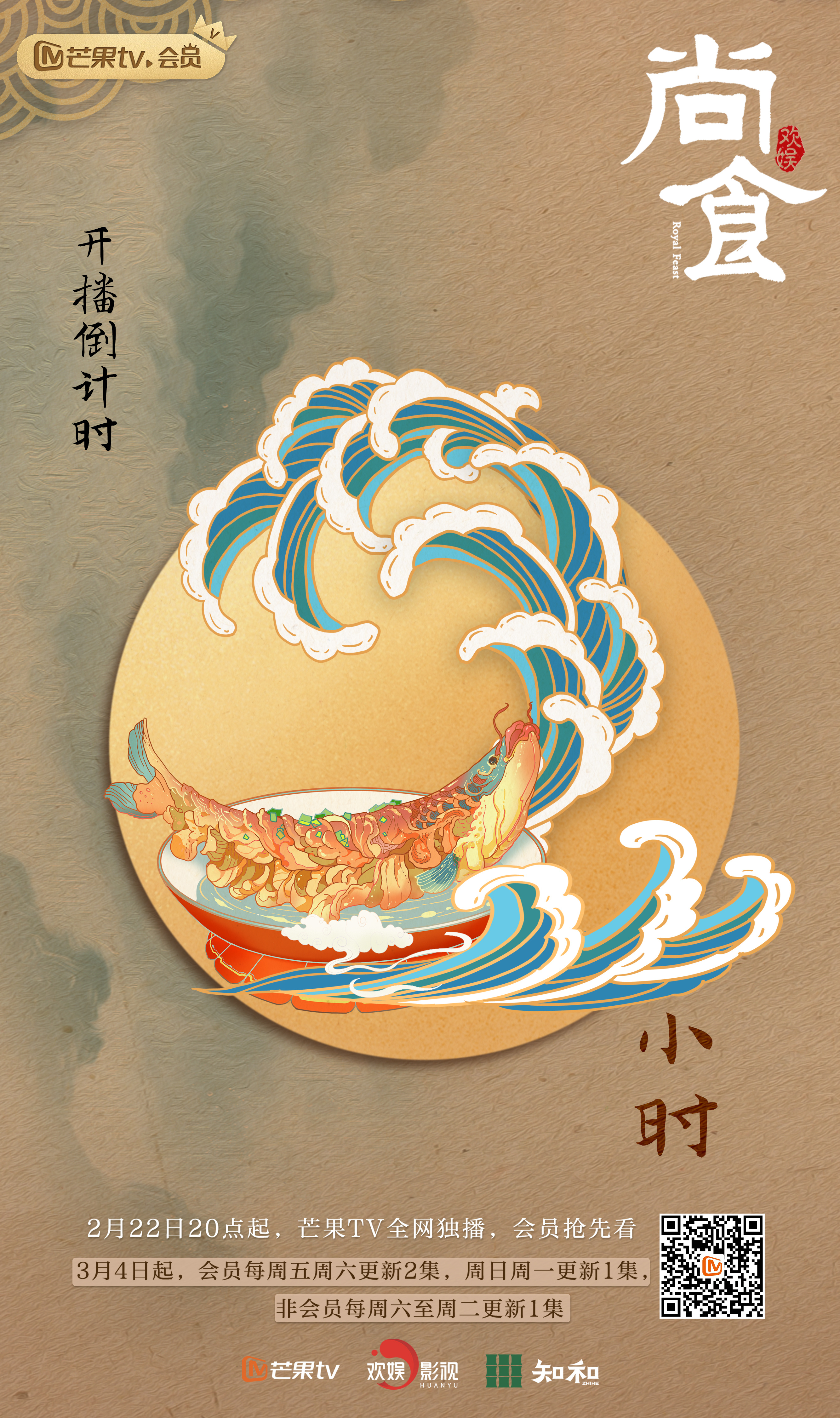 尚食的海报-预告海报 中国大陆