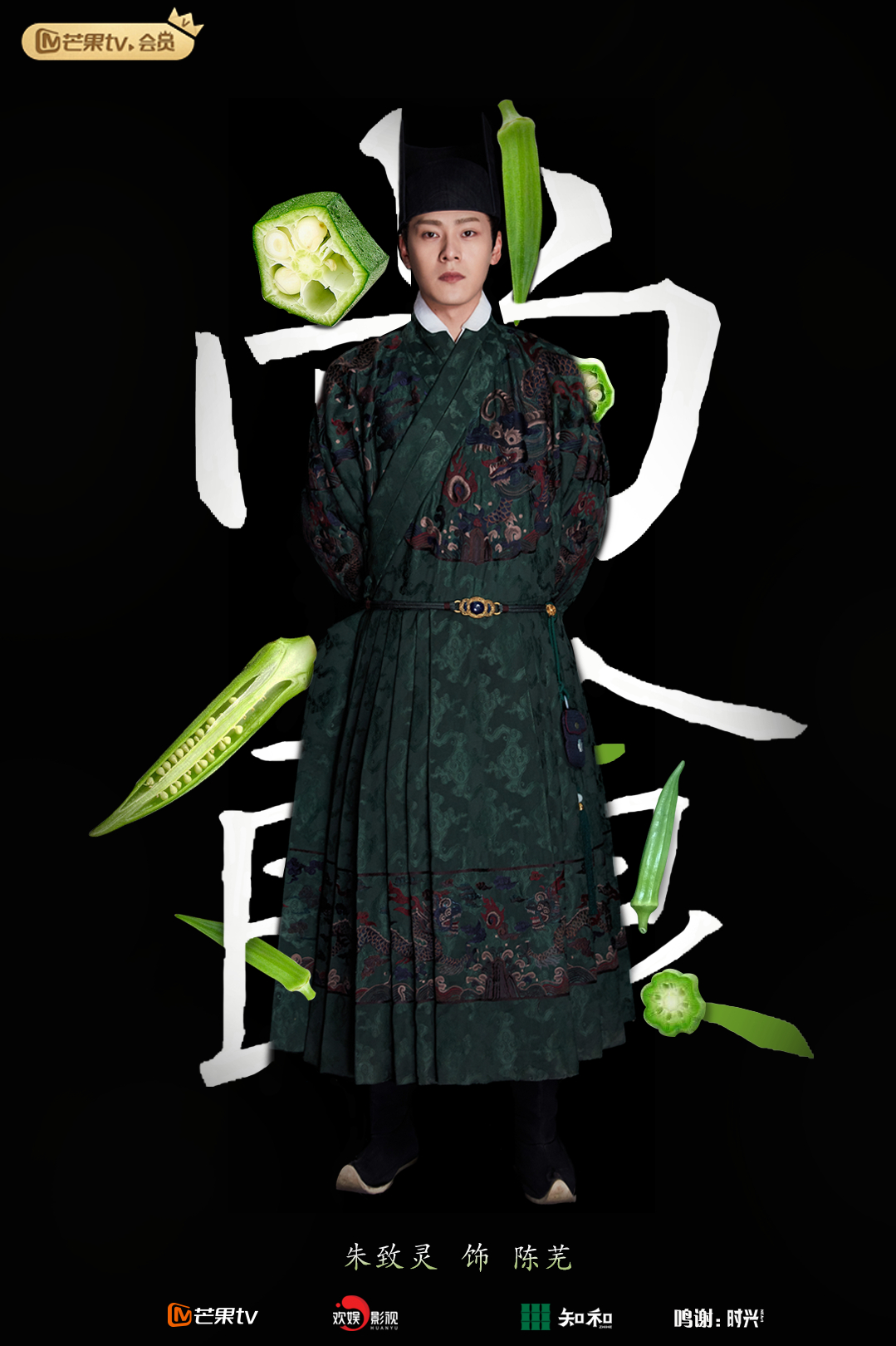 尚食的海报-角色海报