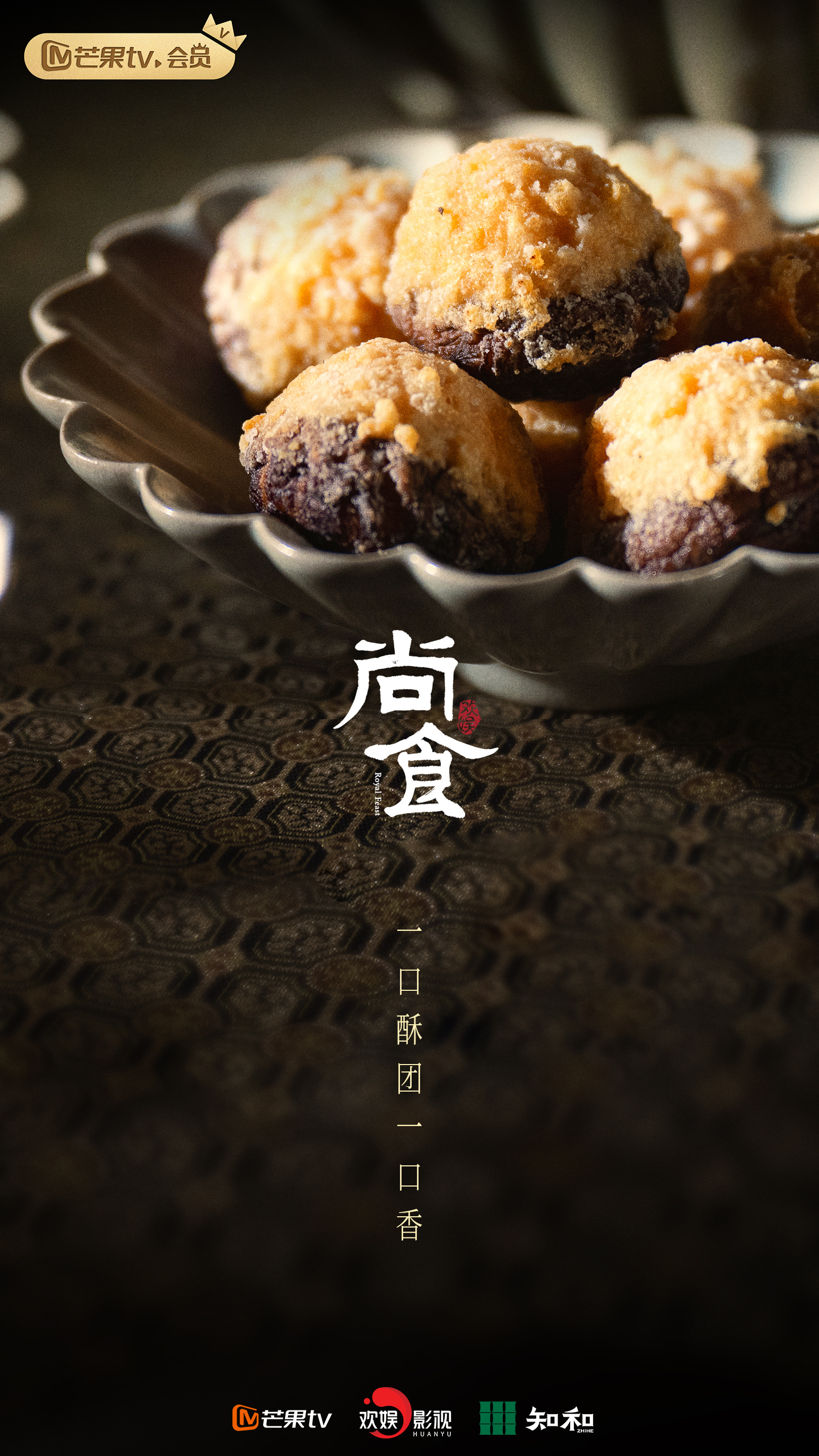 尚食的海报-预告海报 中国大陆