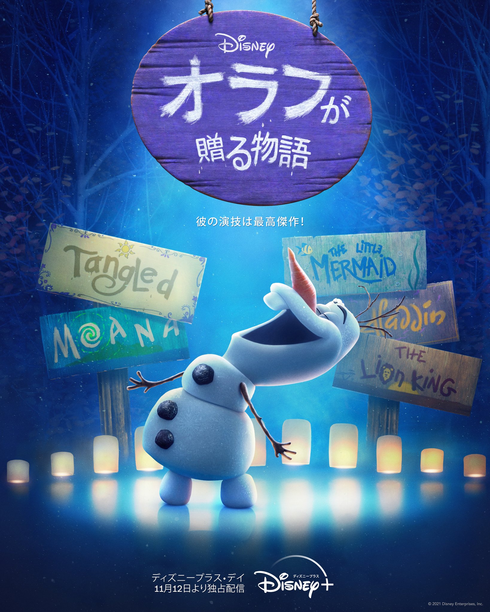 雪宝大舞台 第一季的海报-正式海报 日本
