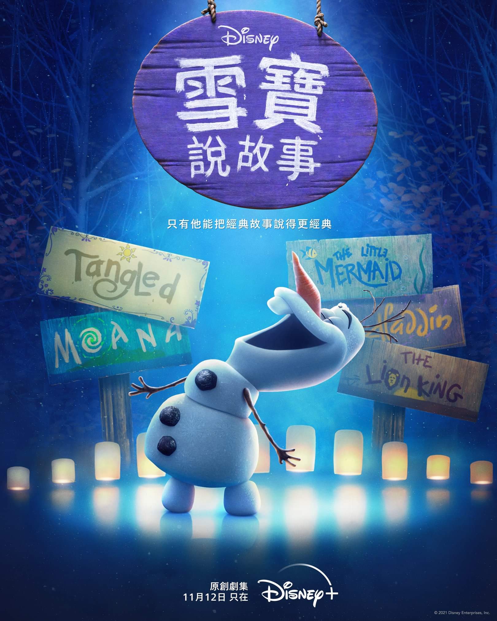 雪宝大舞台 第一季的海报-正式海报 中国台湾