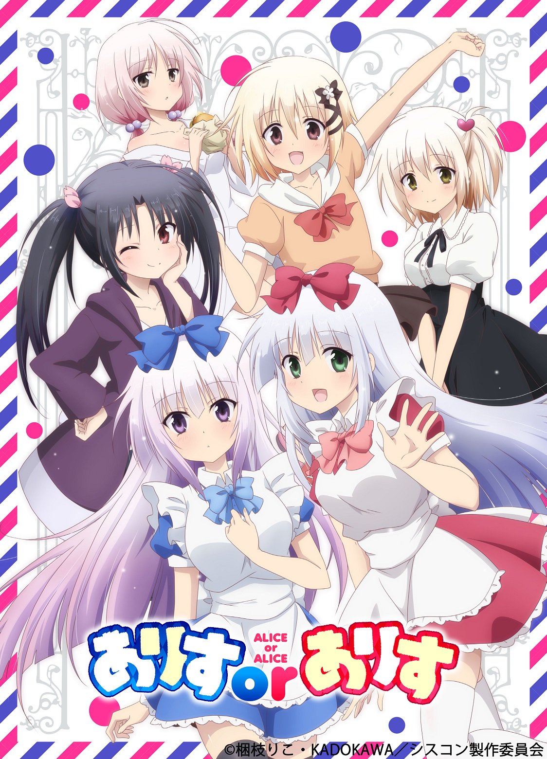 ALICE OR ALICE～妹控哥哥与双胞胎妹妹～的海报-预告海报