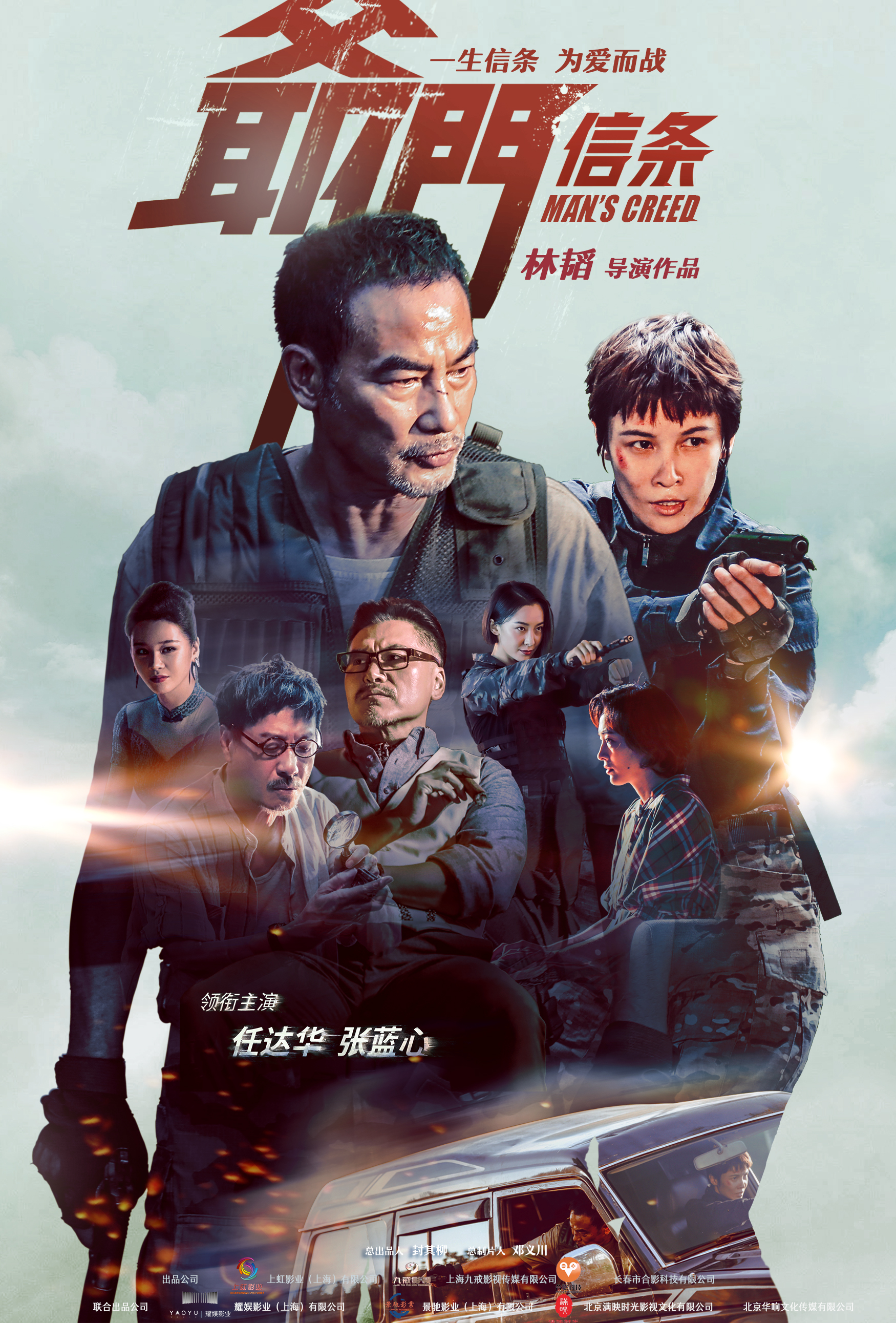 爷们信条的海报-预告海报