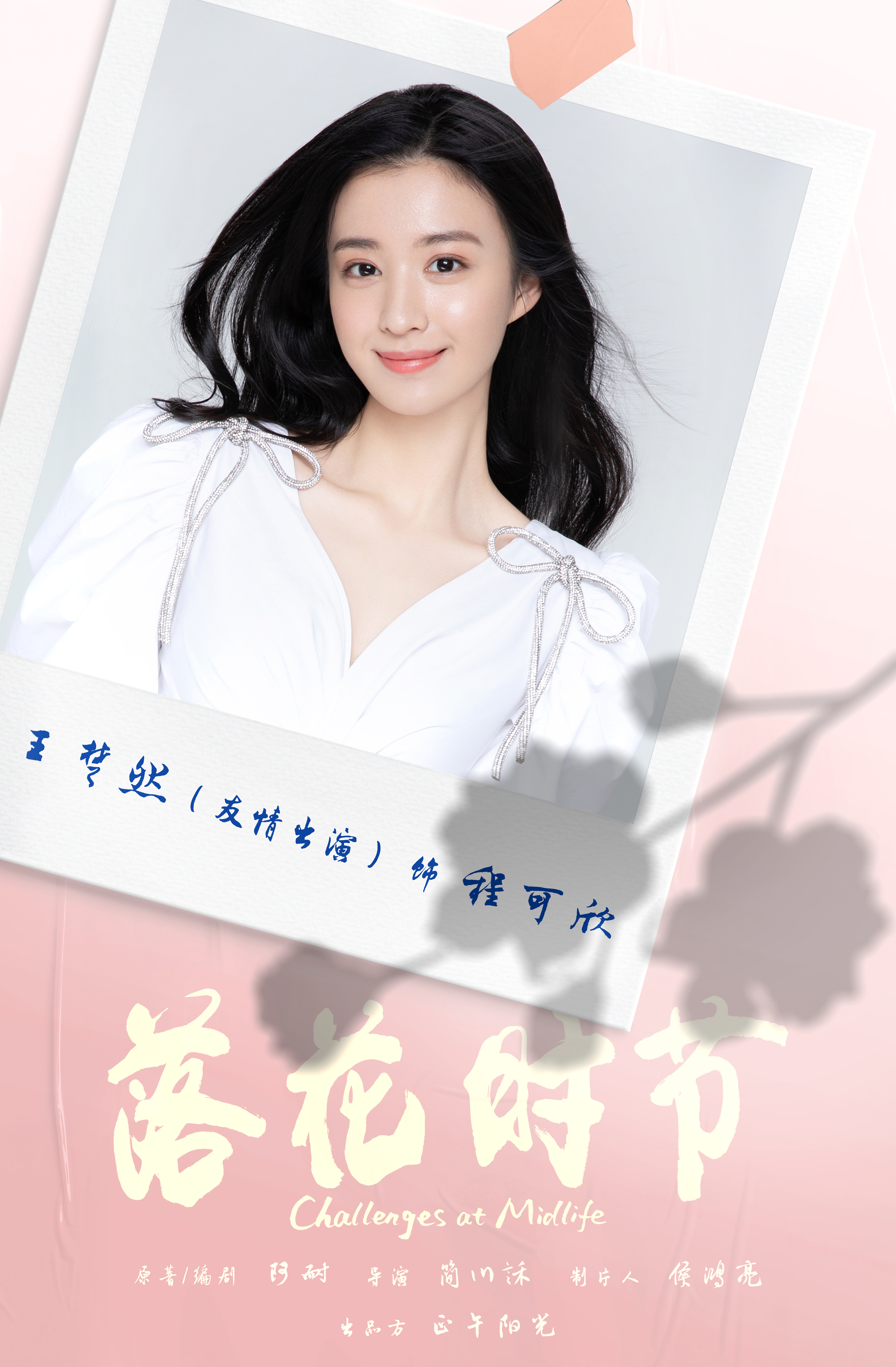 相逢时节的海报-角色海报 中国大陆